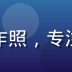 奶球动漫技术负责人赵明远的工作照，专注流媒体技术架构与播放体验优化